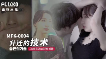 Madou Media MFK-0004 Advancement Technology