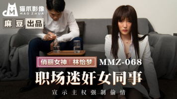 Cat Paw Image Madou Media MMZ-068 Rape Of Female Colleague At Workplace
