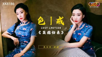 Starry Sky Unlimited Media XK-8186 The Hero Of Lust And Caution Returns